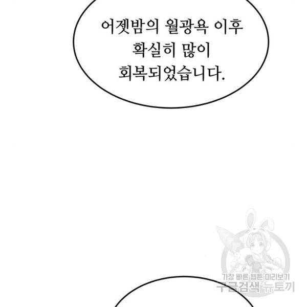 마른 가지에 바람처럼 82화 142