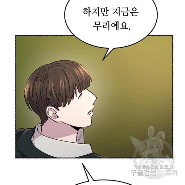 마른 가지에 바람처럼 82화 143