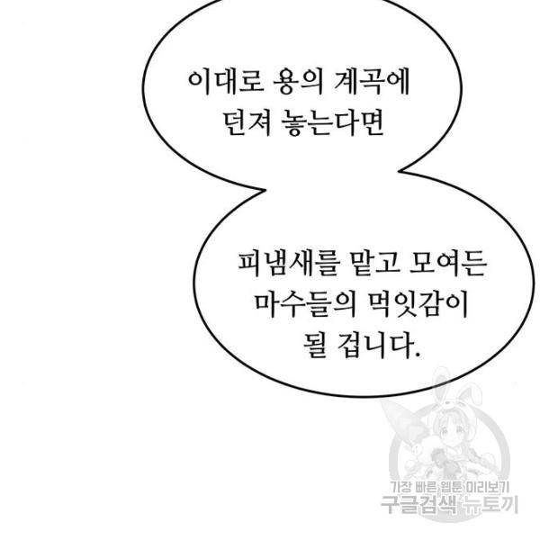 마른 가지에 바람처럼 82화 144