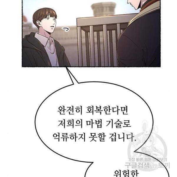 마른 가지에 바람처럼 82화 147
