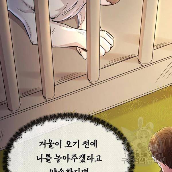 마른 가지에 바람처럼 82화 150