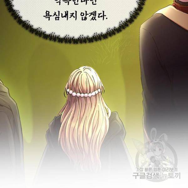 마른 가지에 바람처럼 82화 151