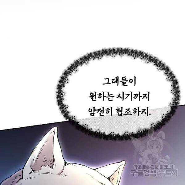 마른 가지에 바람처럼 82화 152