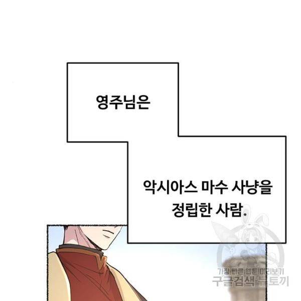 마른 가지에 바람처럼 82화 160