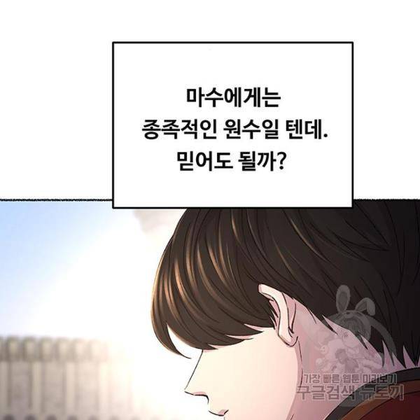 마른 가지에 바람처럼 82화 162
