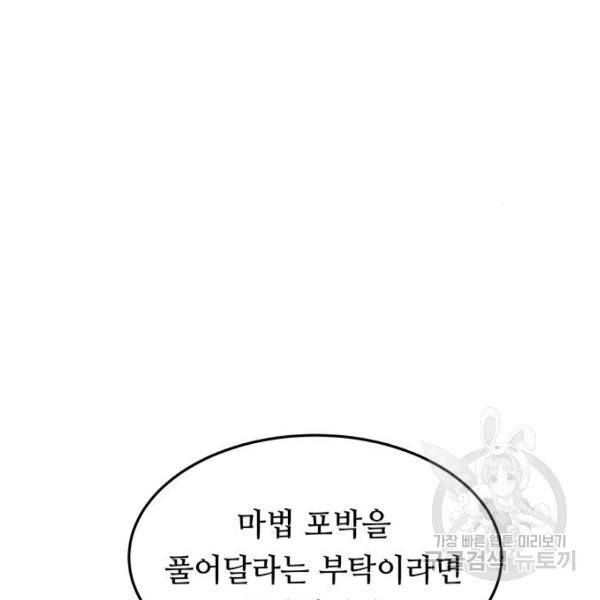 마른 가지에 바람처럼 82화 164