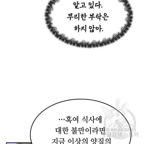 마른 가지에 바람처럼 82화 166