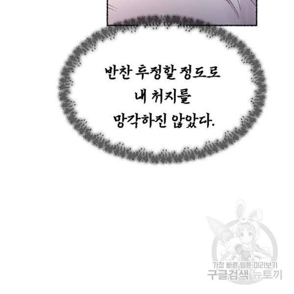 마른 가지에 바람처럼 82화 169