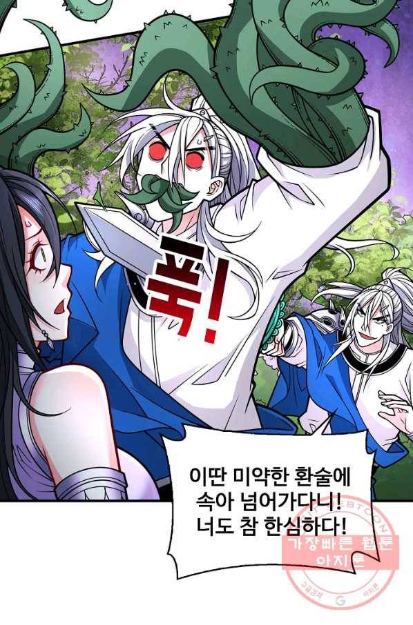미녀 사부들에게 길들여지는 법 61화 4