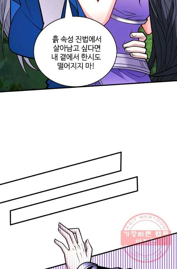 미녀 사부들에게 길들여지는 법 61화 9
