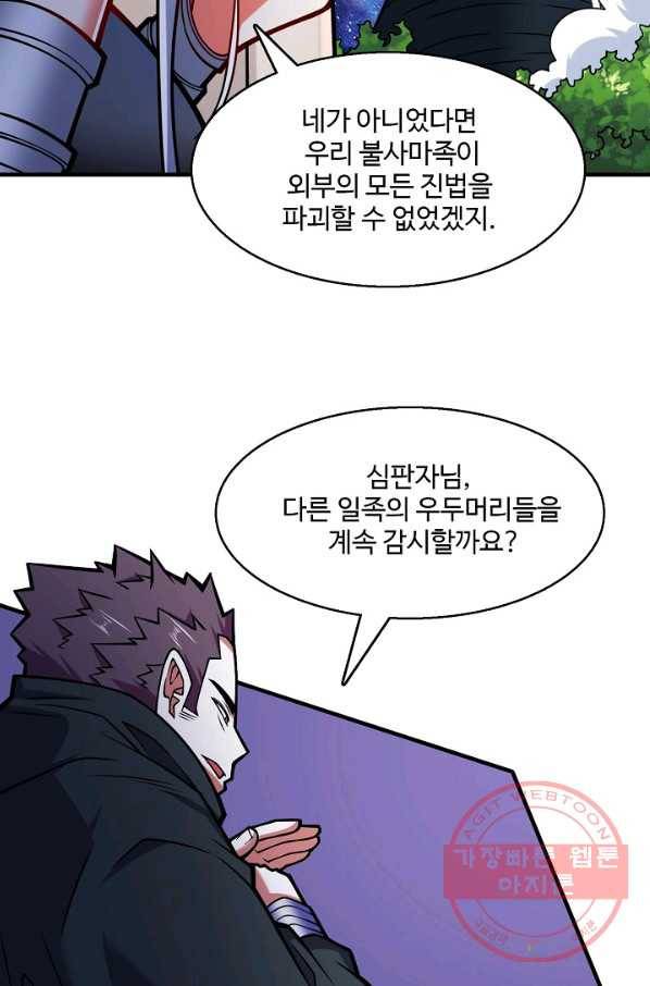 미녀 사부들에게 길들여지는 법 61화 24