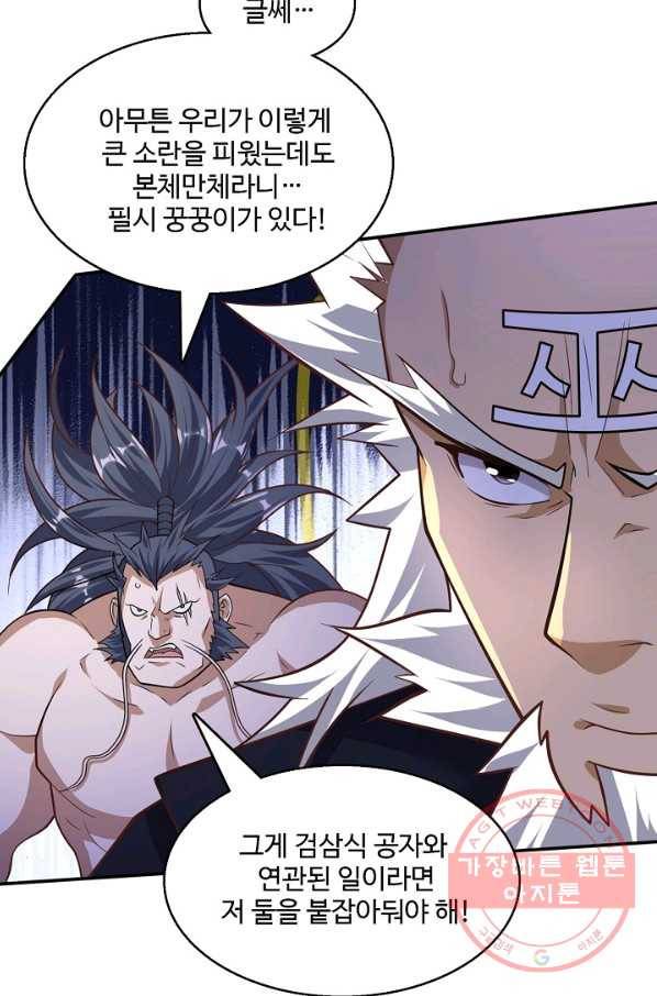 미녀 사부들에게 길들여지는 법 61화 48