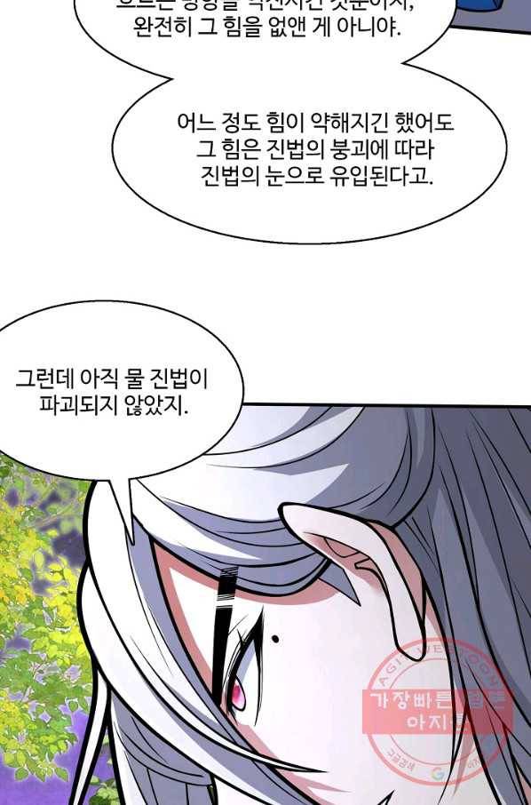 미녀 사부들에게 길들여지는 법 61화 68