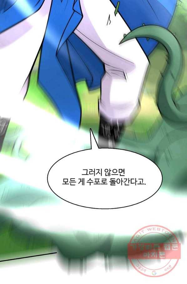 미녀 사부들에게 길들여지는 법 61화 71