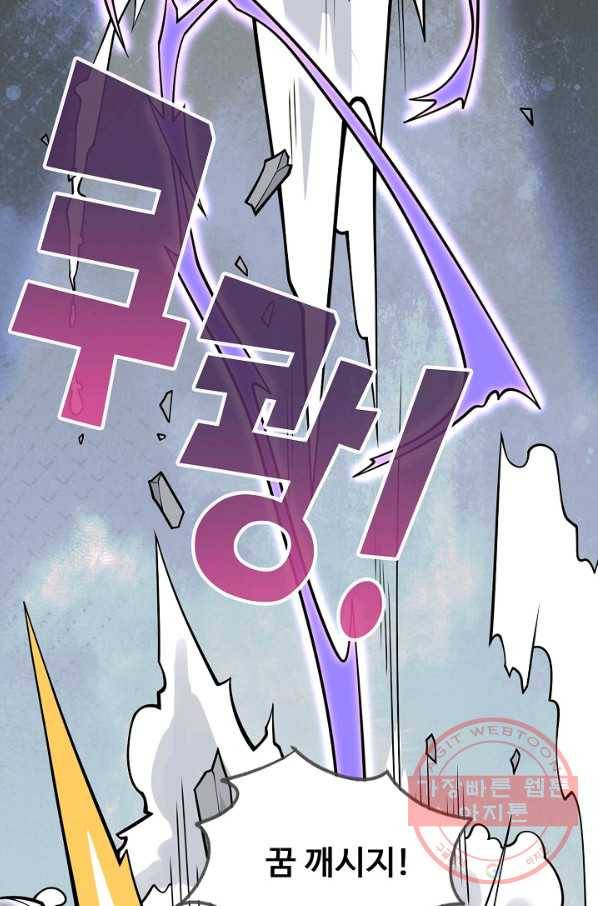 미녀 사부들에게 길들여지는 법 61화 85