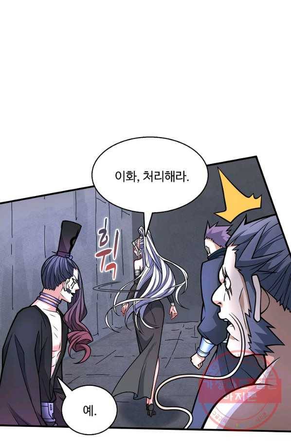 미녀 사부들에게 길들여지는 법 61화 89