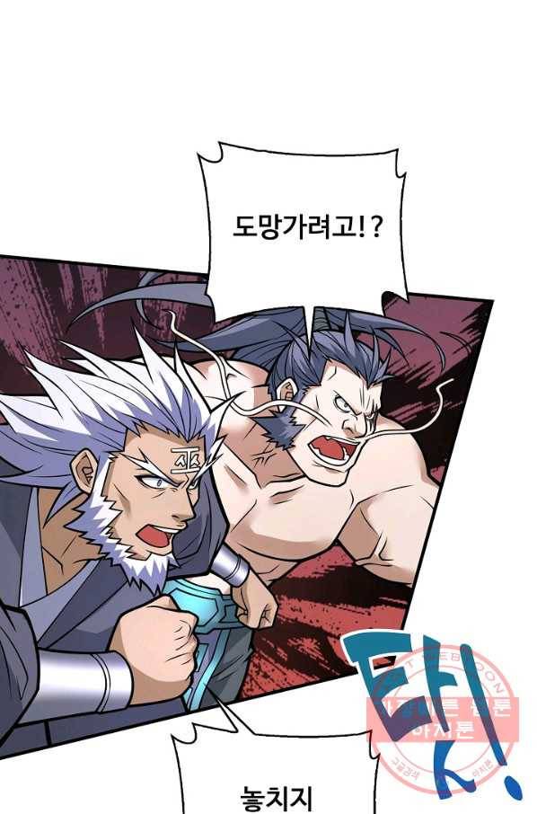 미녀 사부들에게 길들여지는 법 61화 90