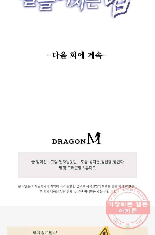 미녀 사부들에게 길들여지는 법 61화 92