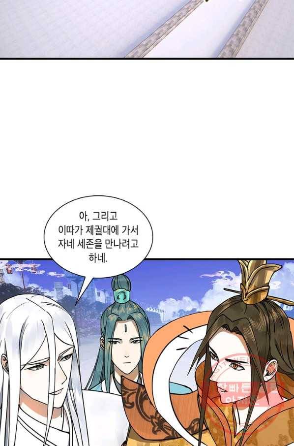 수련만 삼천년 237화 3