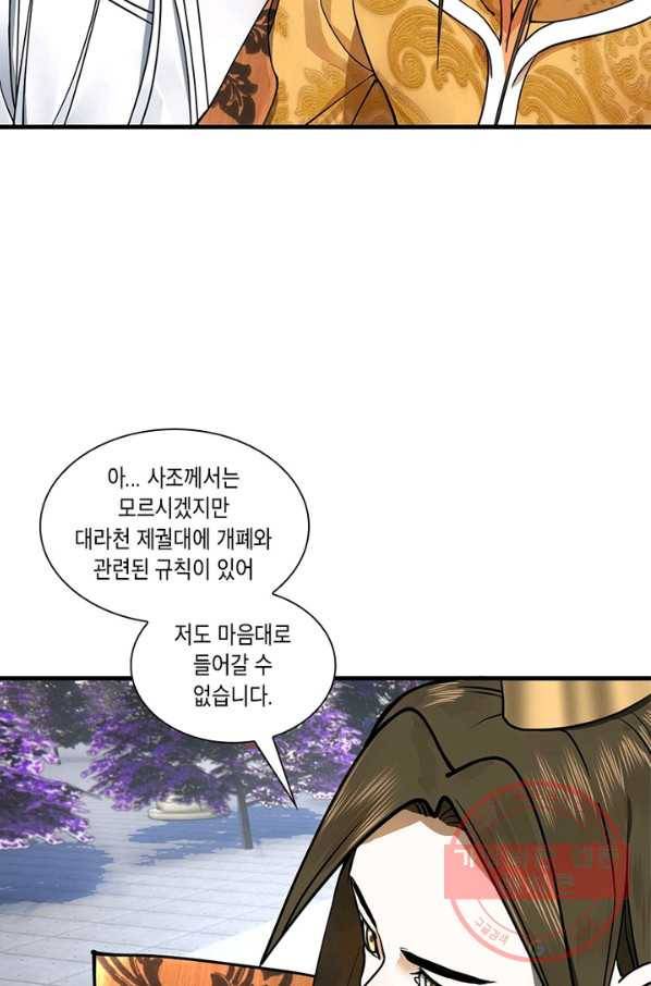 수련만 삼천년 237화 4