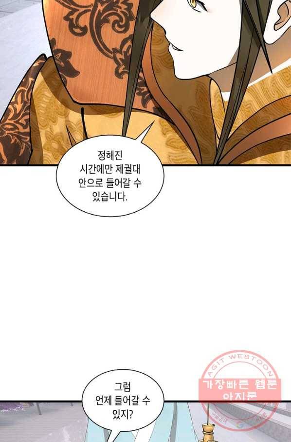 수련만 삼천년 237화 5