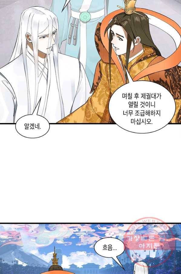 수련만 삼천년 237화 6