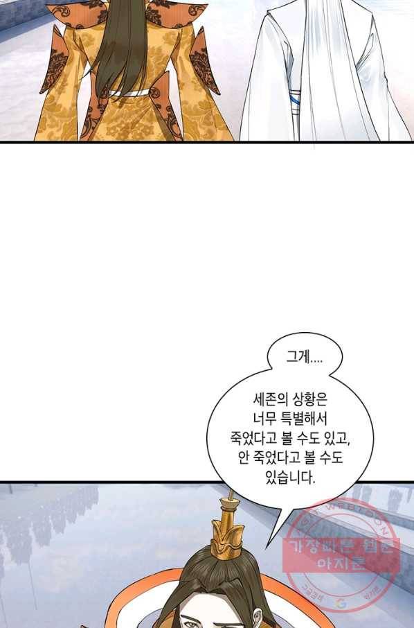 수련만 삼천년 237화 8