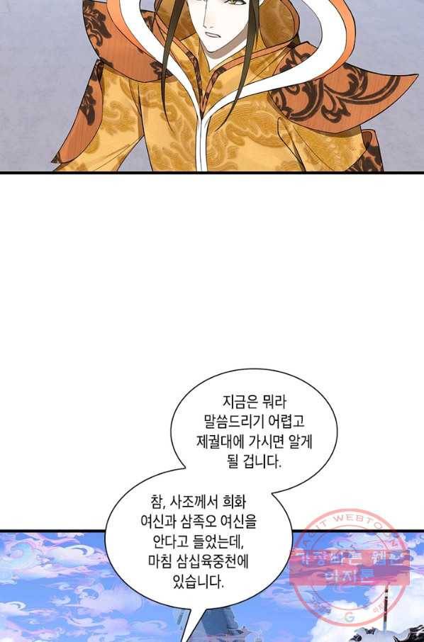 수련만 삼천년 237화 9