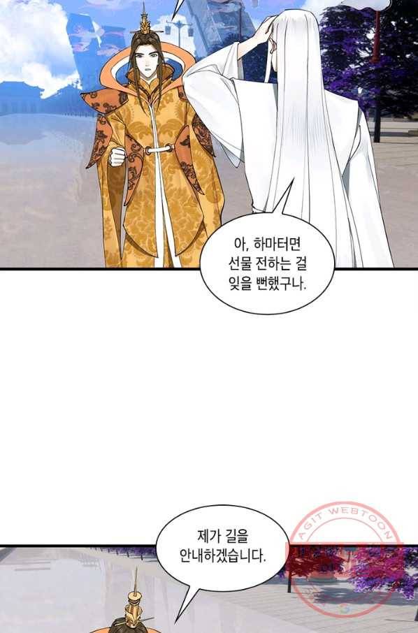 수련만 삼천년 237화 10