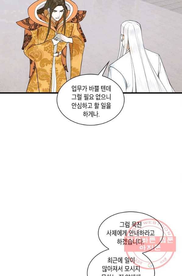 수련만 삼천년 237화 11