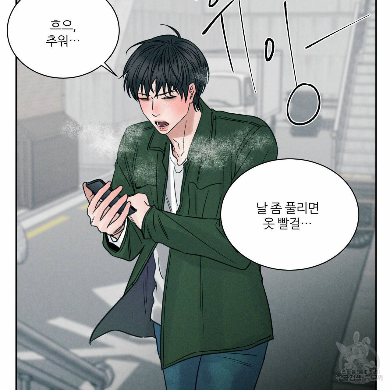 나를 사랑하지 않아도 49화 2