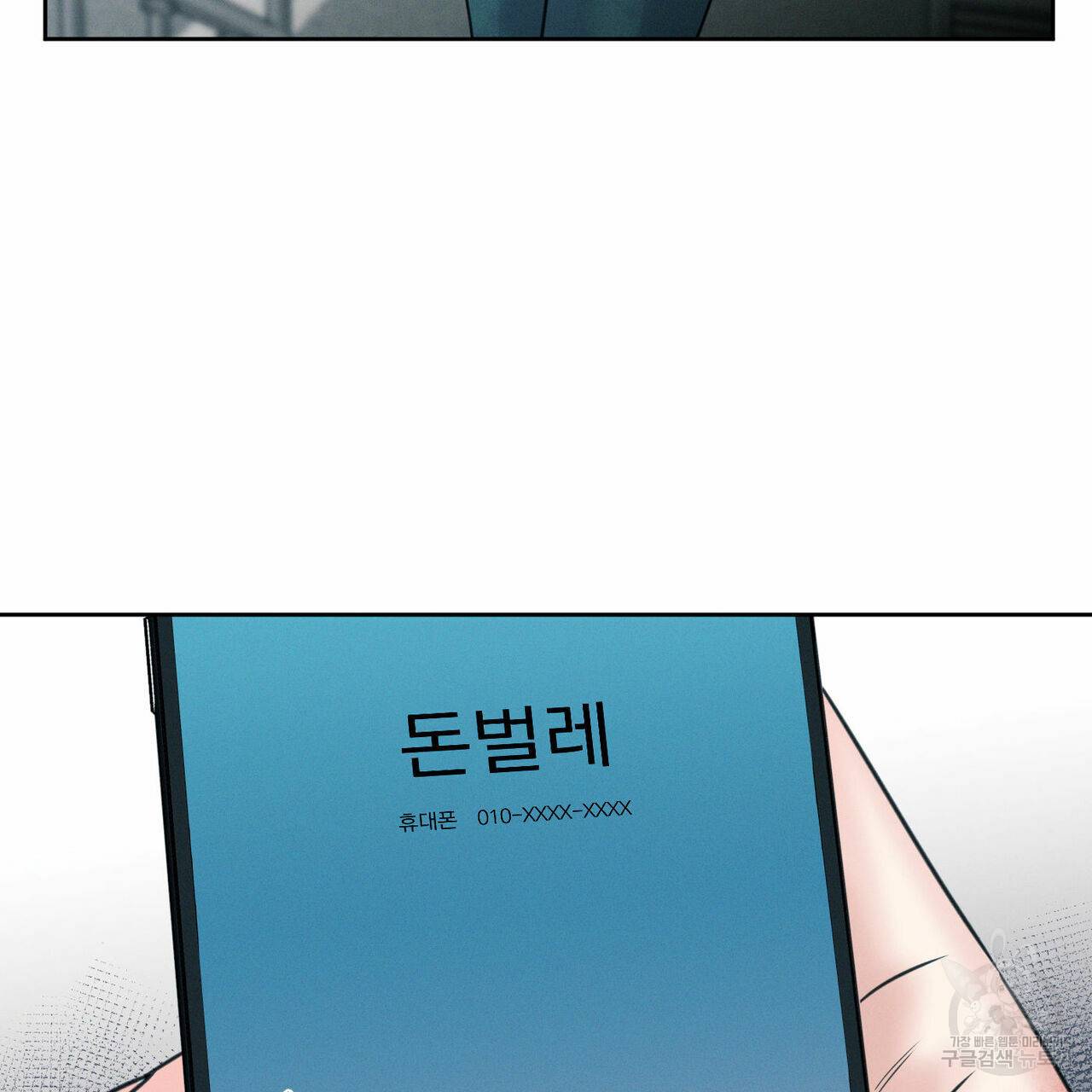 나를 사랑하지 않아도 49화 3
