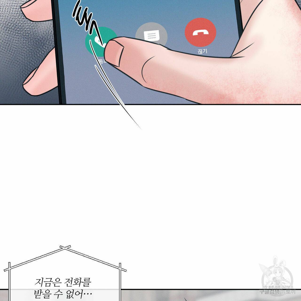 나를 사랑하지 않아도 49화 4