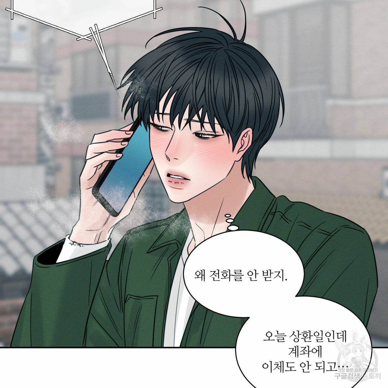 나를 사랑하지 않아도 49화 5