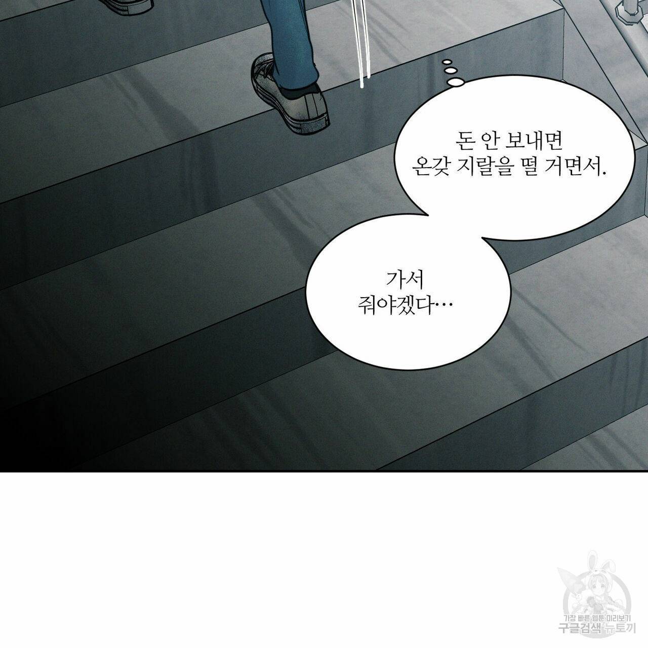 나를 사랑하지 않아도 49화 7