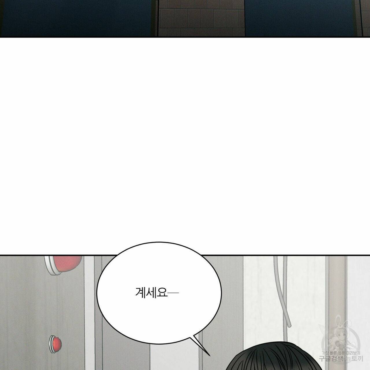 나를 사랑하지 않아도 49화 12