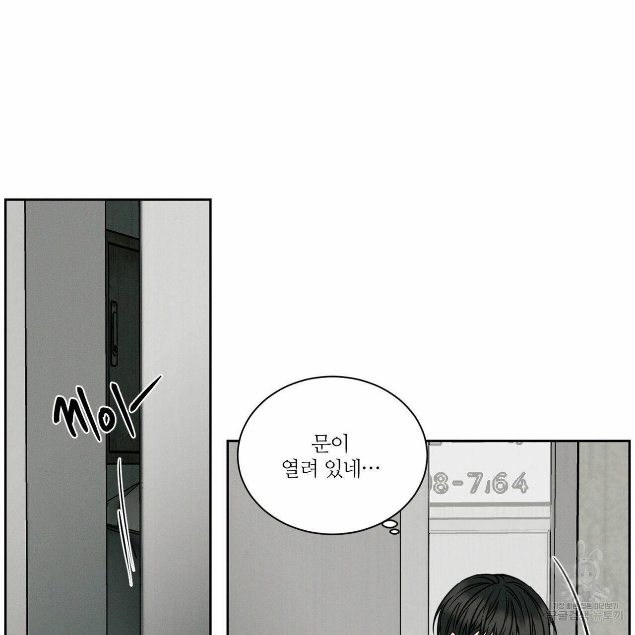 나를 사랑하지 않아도 49화 14