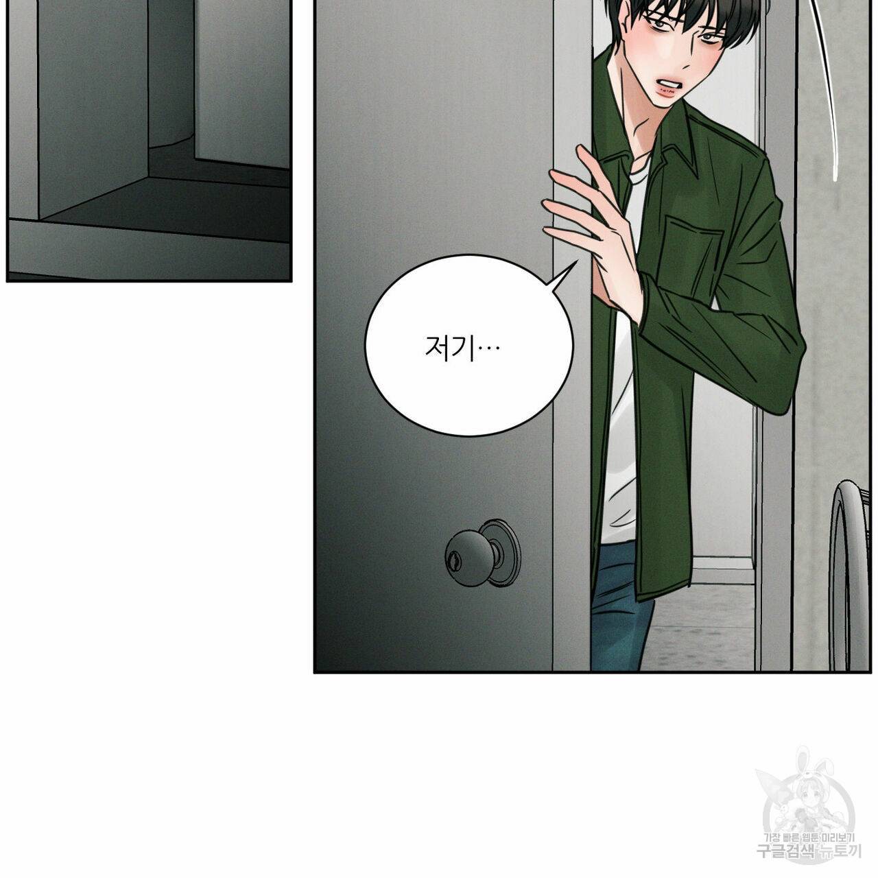 나를 사랑하지 않아도 49화 15