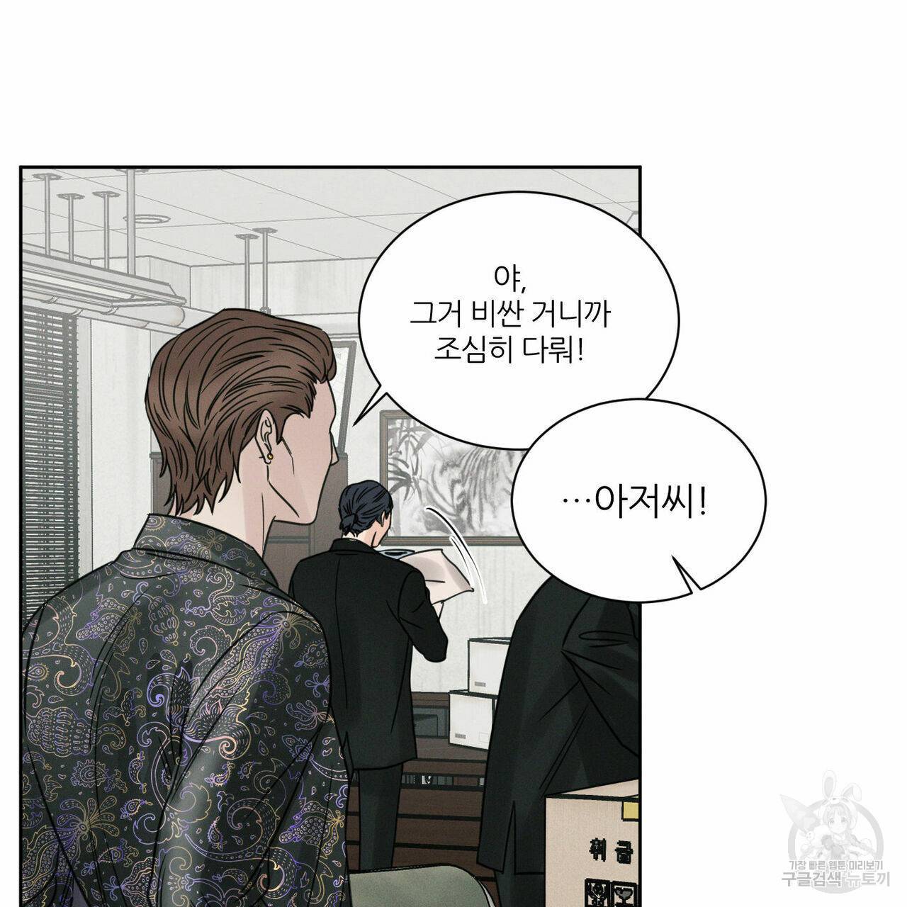 나를 사랑하지 않아도 49화 17