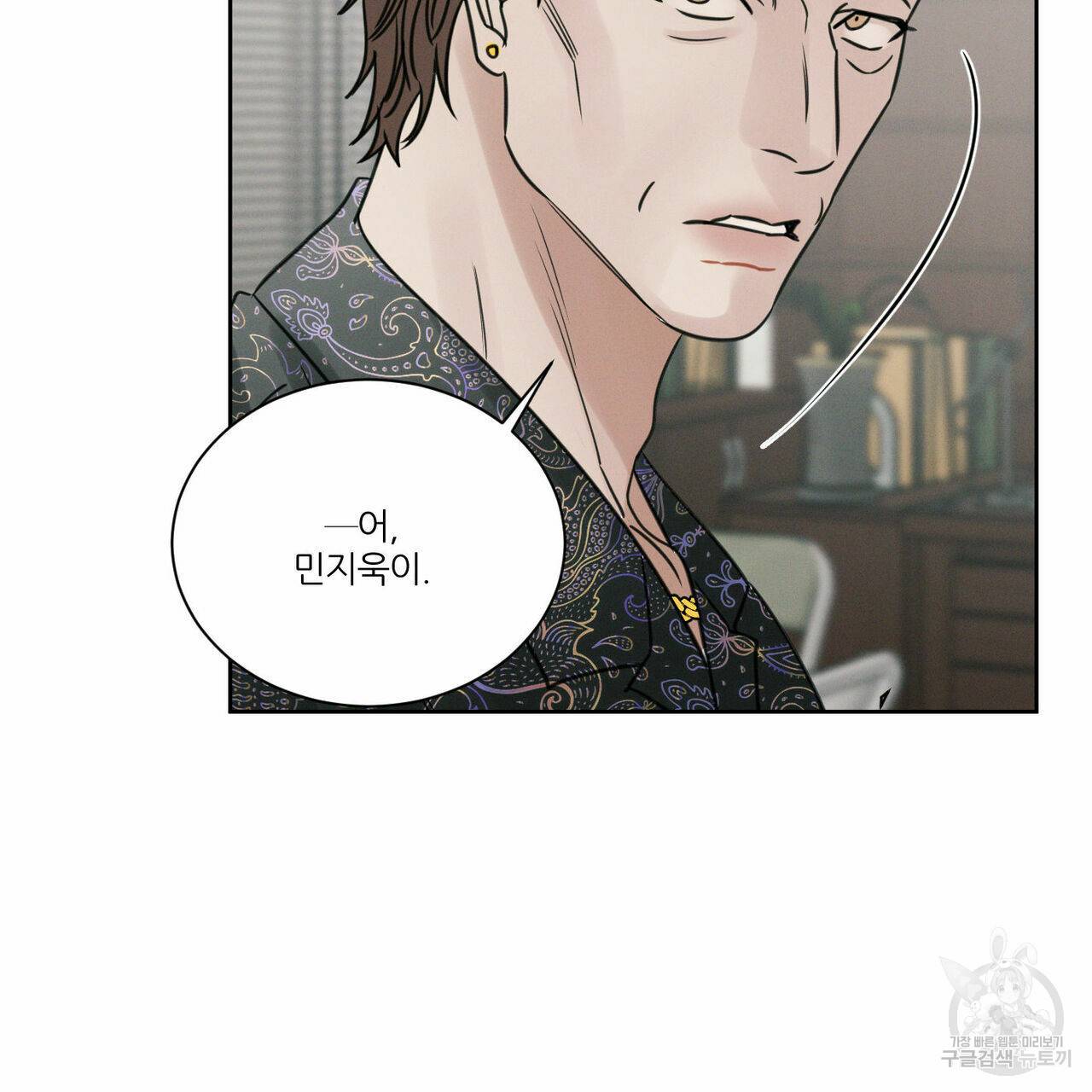 나를 사랑하지 않아도 49화 19