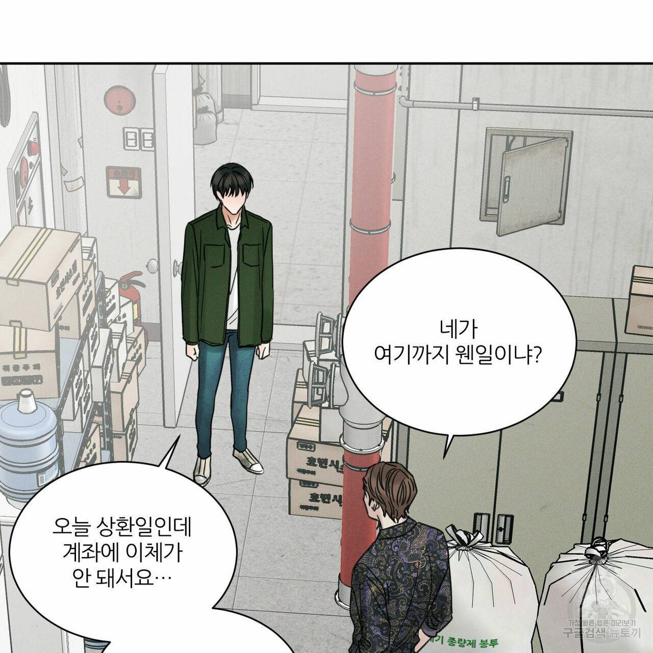 나를 사랑하지 않아도 49화 20