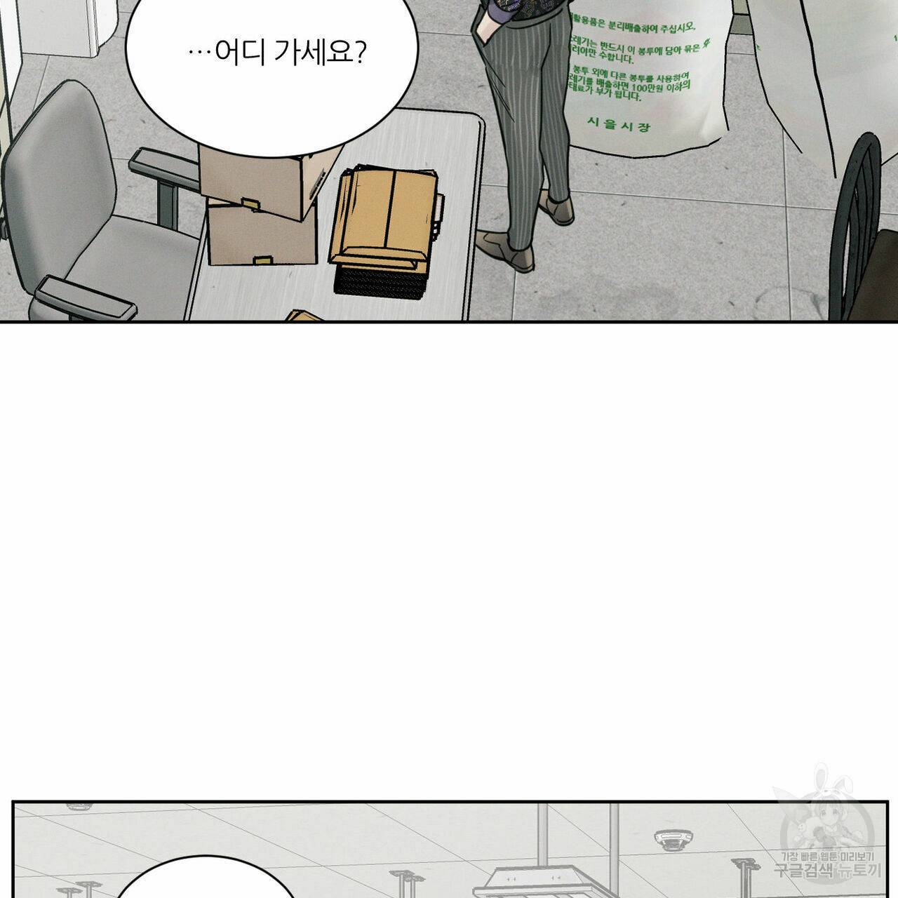 나를 사랑하지 않아도 49화 21