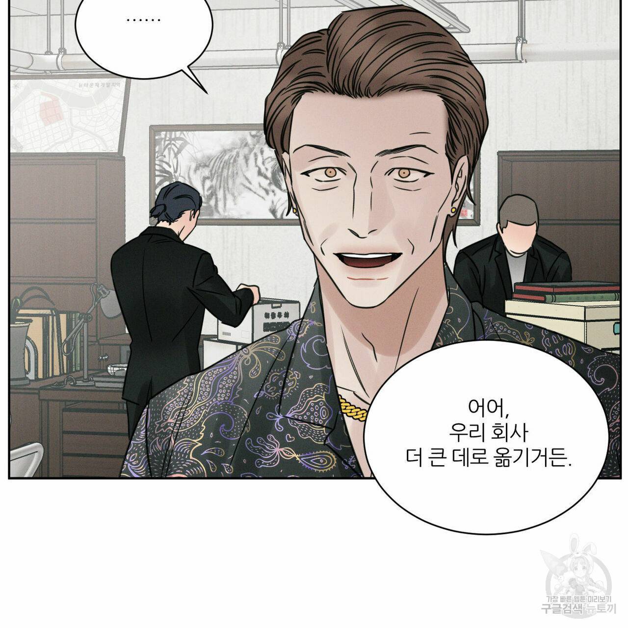 나를 사랑하지 않아도 49화 22