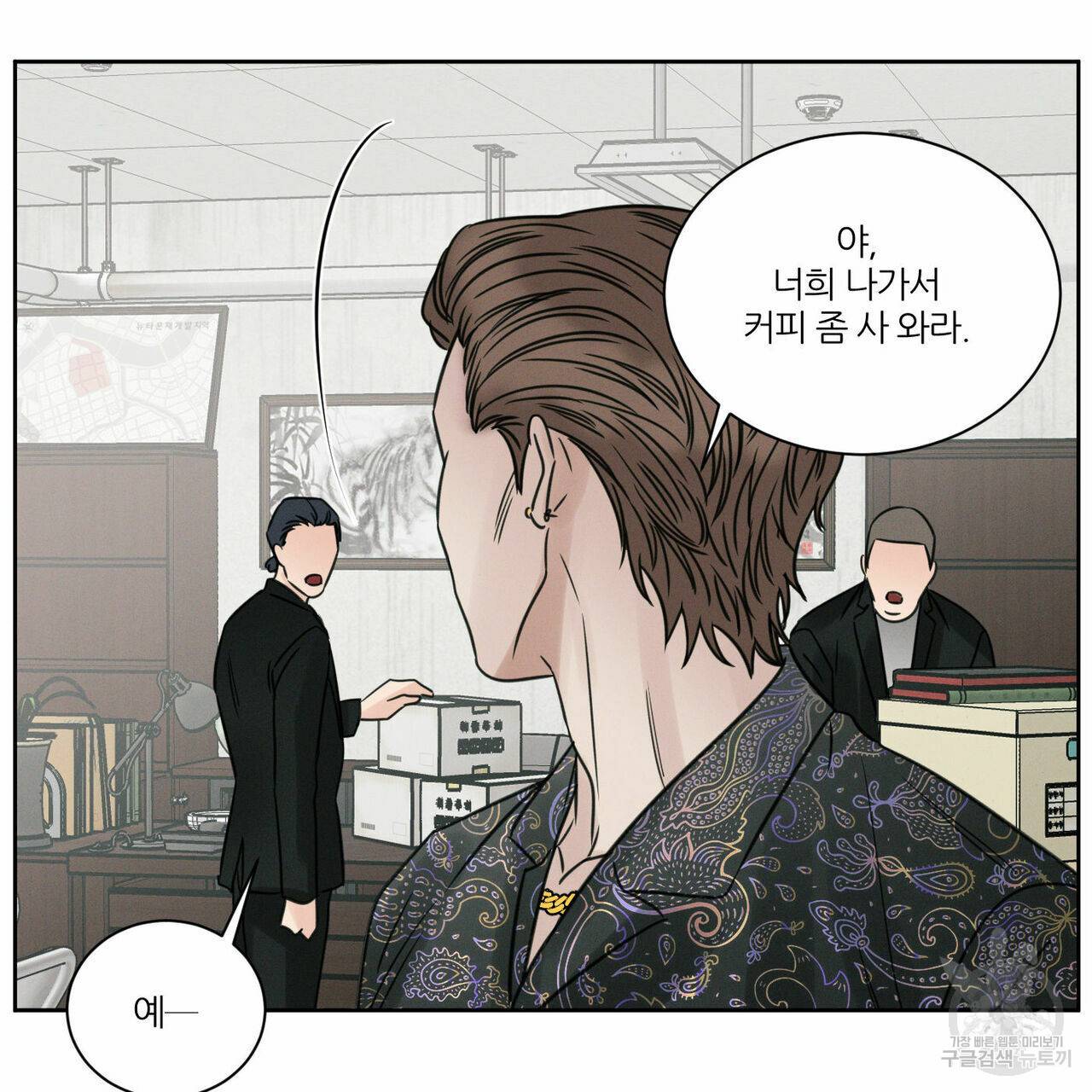 나를 사랑하지 않아도 49화 23
