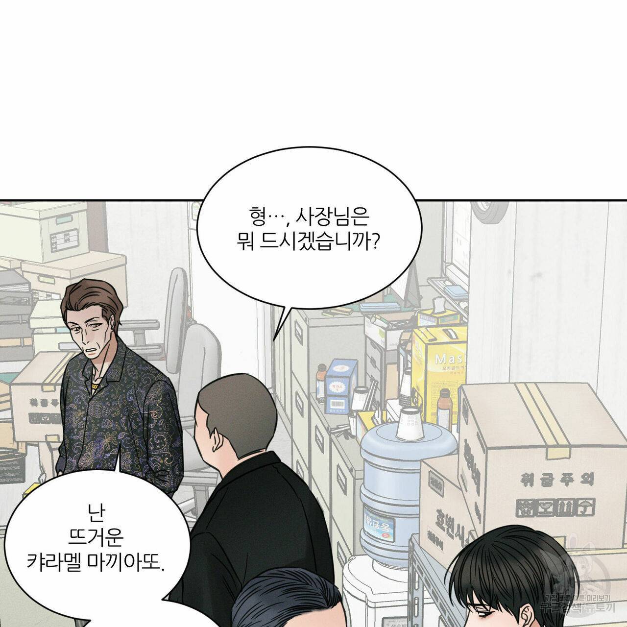 나를 사랑하지 않아도 49화 25