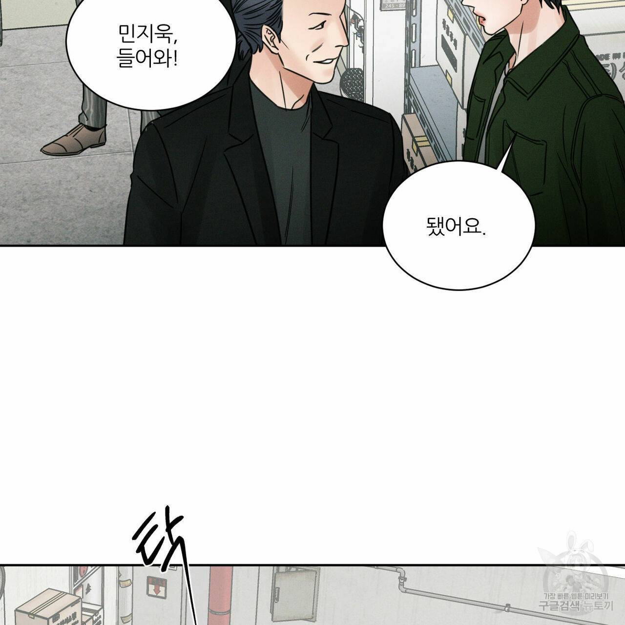 나를 사랑하지 않아도 49화 26