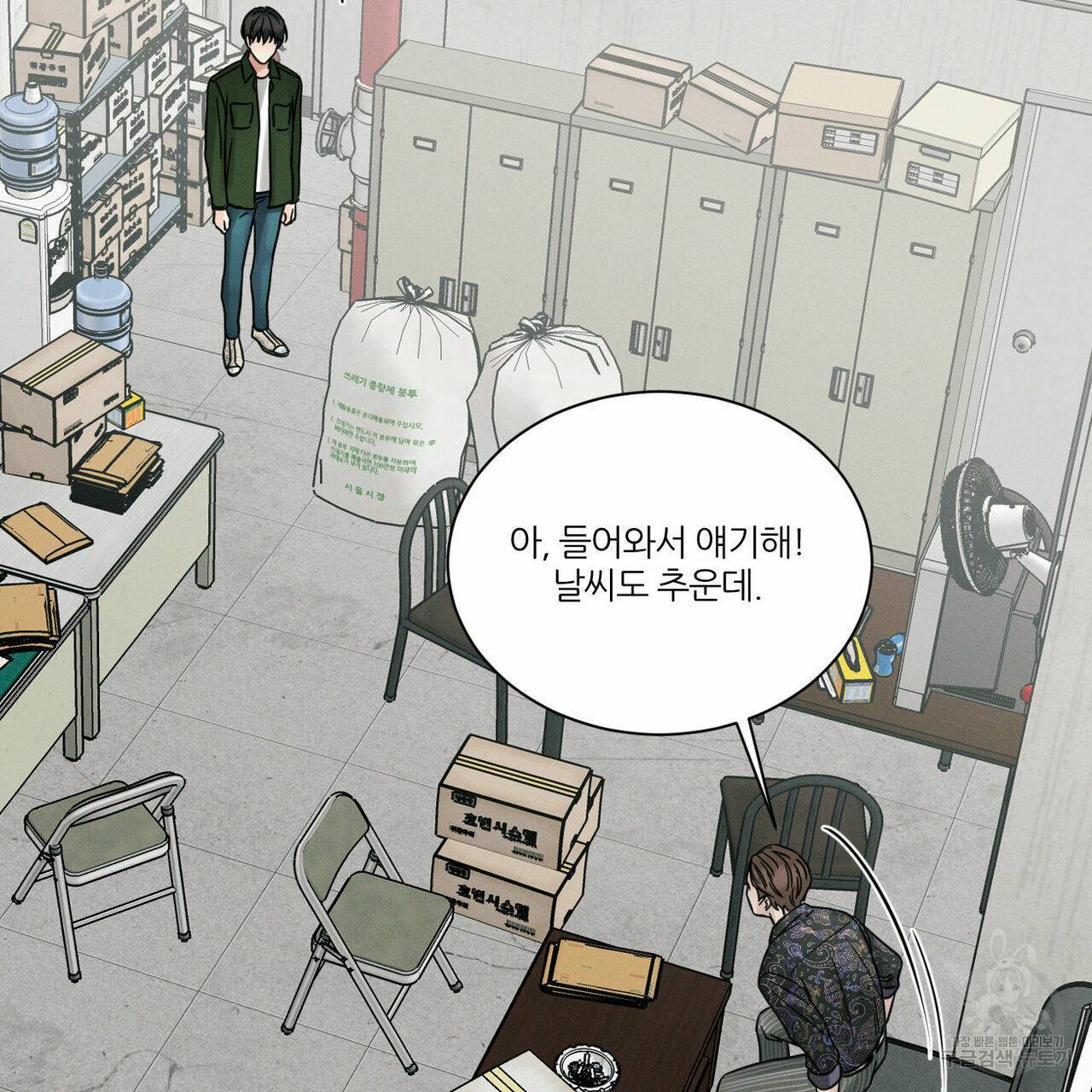 나를 사랑하지 않아도 49화 27