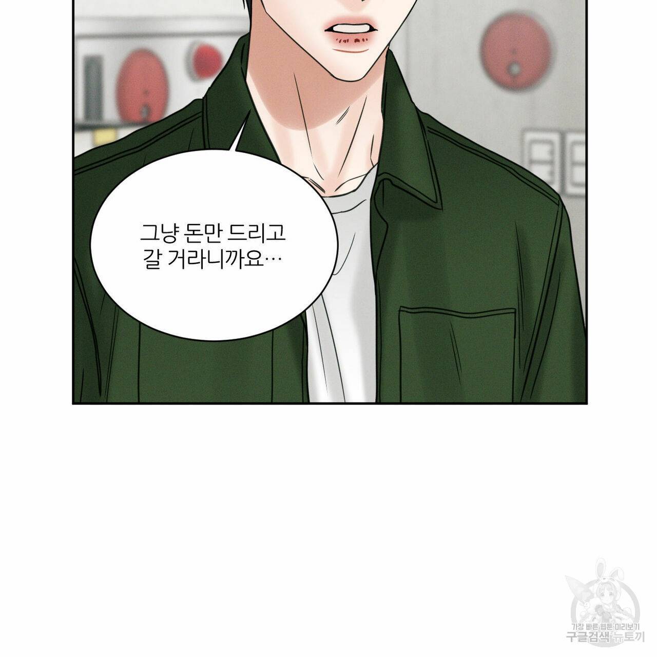 나를 사랑하지 않아도 49화 29