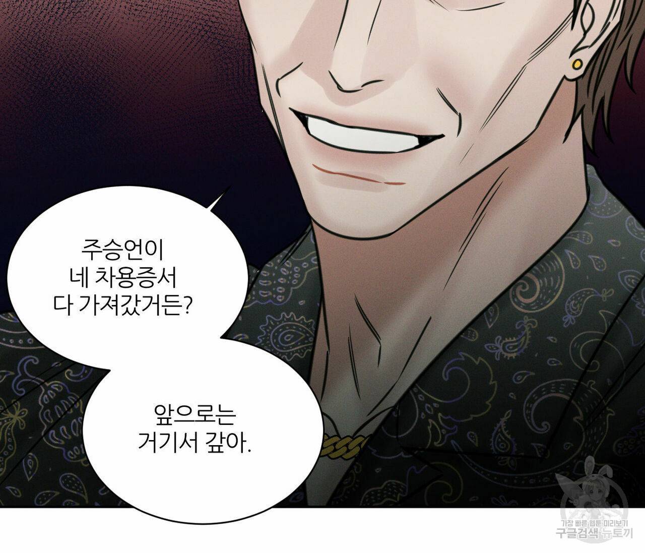나를 사랑하지 않아도 49화 32