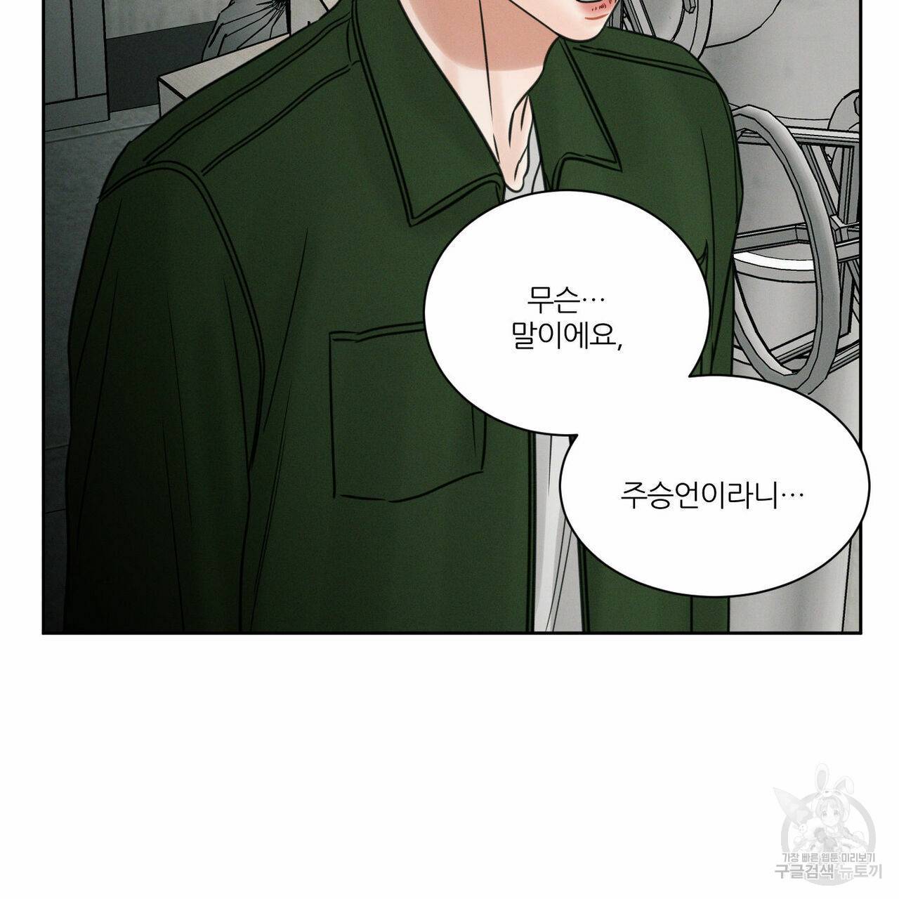나를 사랑하지 않아도 49화 34